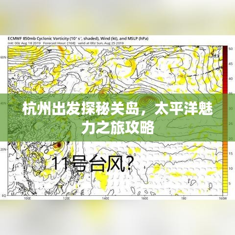 杭州出发探秘关岛，太平洋魅力之旅攻略