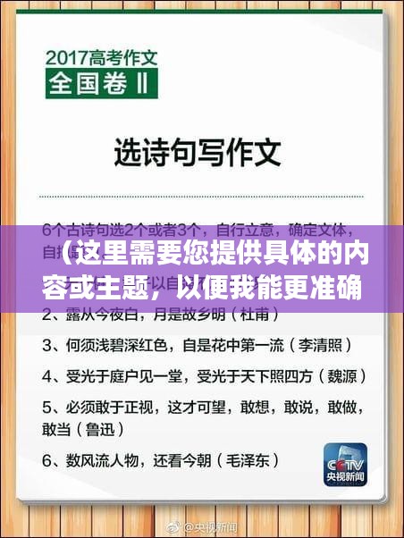 （这里需要您提供具体的内容或主题，以便我能更准确地为您生成标题）