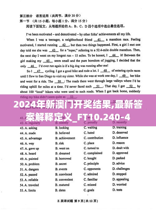 2024年新澳门开奖结果,最新答案解释定义_FT10.240-4