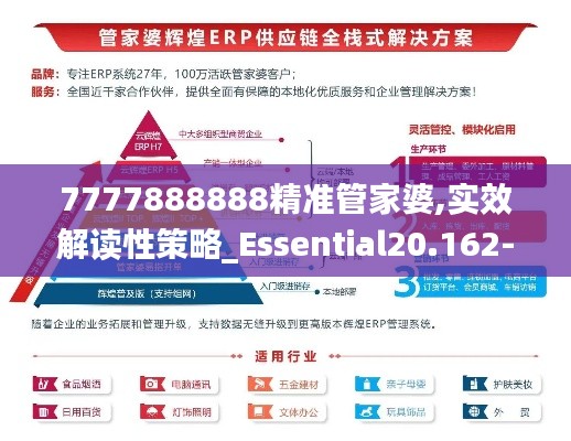 7777888888精准管家婆,实效解读性策略_Essential20.162-3