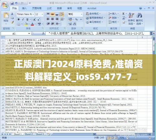 正版澳门2024原料免费,准确资料解释定义_ios59.477-7