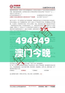 494949澳门今晚开奖什么,实际案例解析说明_Notebook90.814-3