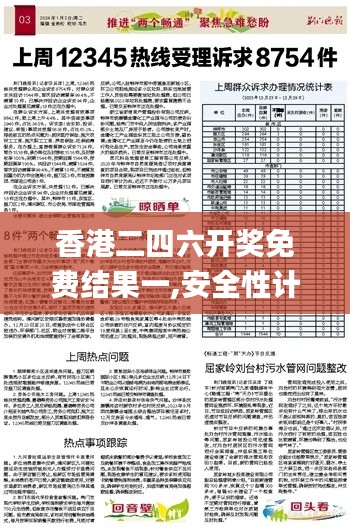 香港二四六开奖免费结果一,安全性计划解析_Q38.950-7