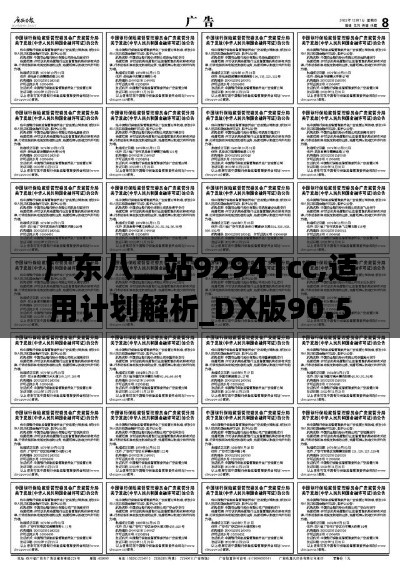 广东八二站92941cc,适用计划解析_DX版90.564-2