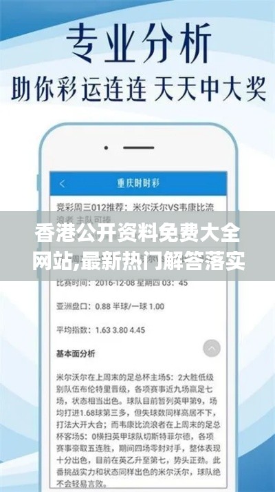 香港公开资料免费大全网站,最新热门解答落实_顶级版17.502-2