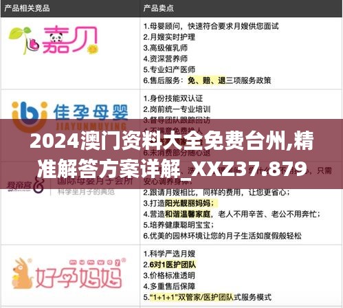 2024澳门资料大全免费台州,精准解答方案详解_XXZ37.879升级版