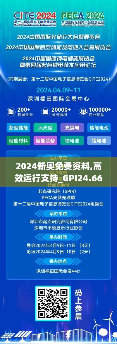 2024新奥免费资料,高效运行支持_GPI24.664内置版