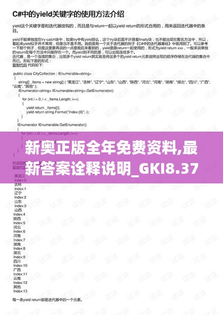 新奥正版全年免费资料,最新答案诠释说明_GKI8.379方案版