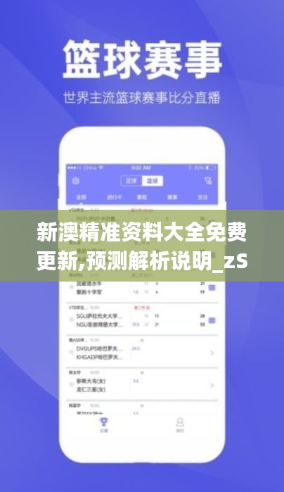 新澳精准资料大全免费更新,预测解析说明_zShop98.793-8