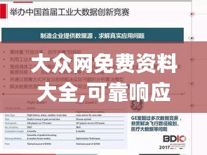 大众网免费资料大全,可靠响应落实评估_服务器版LPI8.26