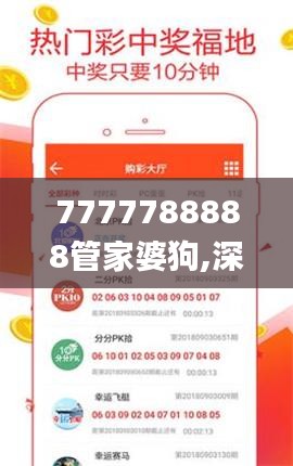 7777788888管家婆狗,深度应用数据策略_S193.863-3