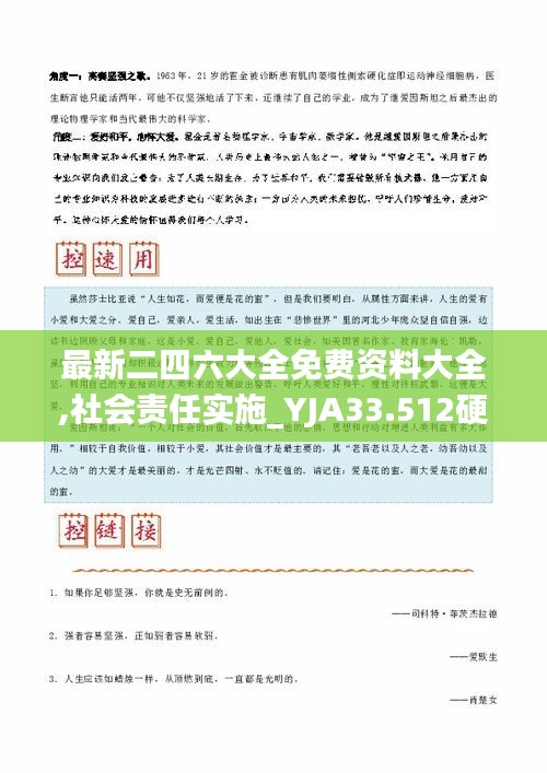 最新二四六大全免费资料大全,社会责任实施_YJA33.512硬件版