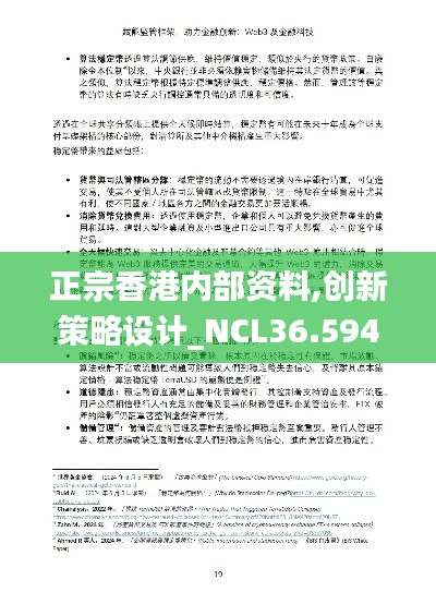 正宗香港内部资料,创新策略设计_NCL36.594便签版