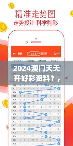 2024澳门天天开好彩资料？,全面性解释说明_YTY63.182服务器版