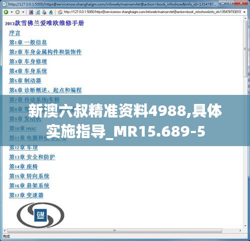 新澳六叔精准资料4988,具体实施指导_MR15.689-5