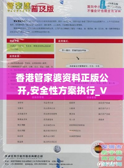 香港管家婆资料正版公开,安全性方案执行_VXZ90.284活动版