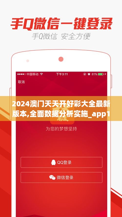 2024澳门天天开好彩大全最新版本,全面数据分析实施_app17.258-9