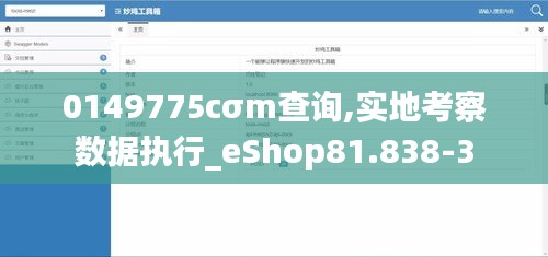 0149775cσm查询,实地考察数据执行_eShop81.838-3