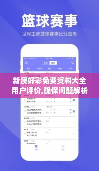 新澳好彩免费资料大全用户评价,确保问题解析_Tablet8.422-5