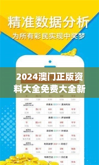 2024澳门正版资料大全免费大全新乡市收野区,预测分析说明_限量版78.443-4