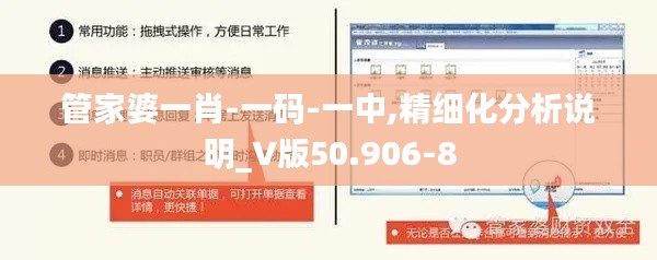 管家婆一肖-一码-一中,精细化分析说明_V版50.906-8