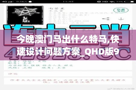 今晚澳门马出什么特马,快速设计问题方案_QHD版97.631-9